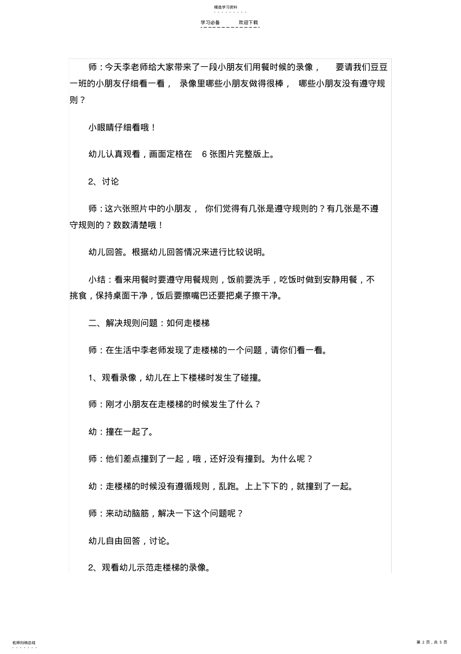 2022年教案大班社会《遵守规则》 .pdf_第2页