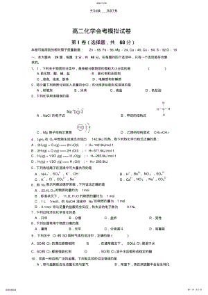 2022年高二化学会考模拟试卷 .pdf