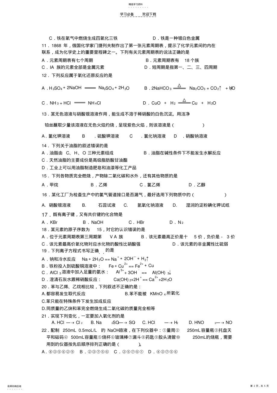 2022年高二化学会考模拟试卷 .pdf_第2页