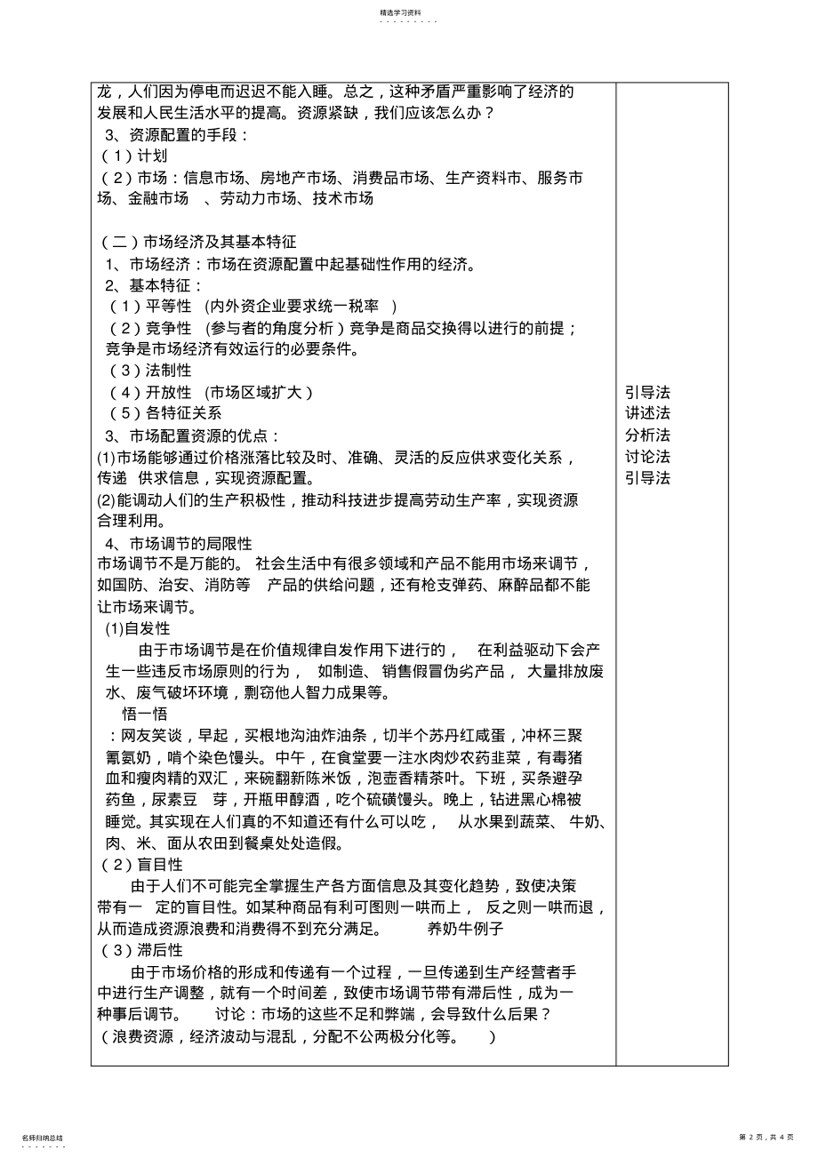 2022年德育§2-1了解市场经济教案 .pdf_第2页