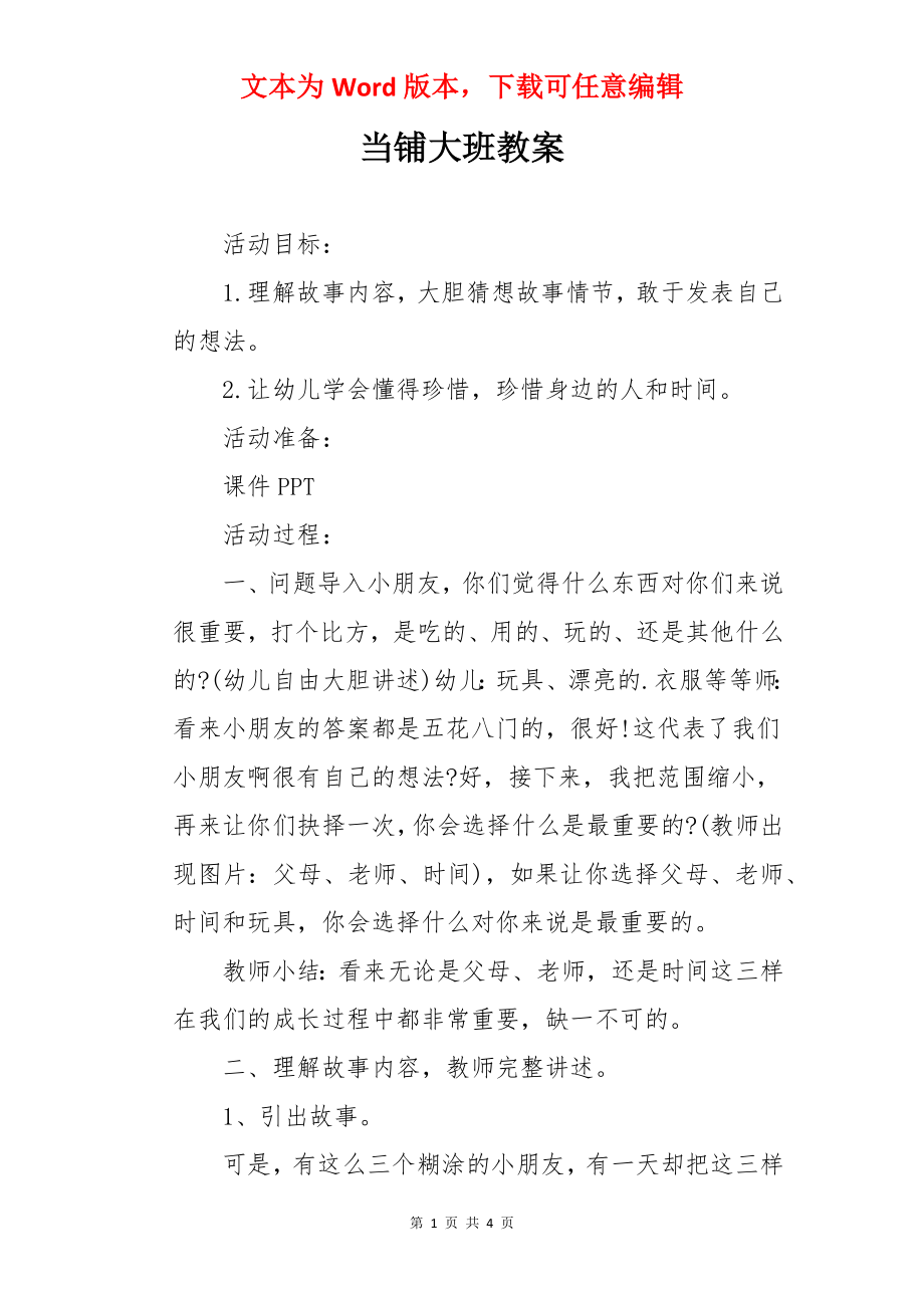 当铺大班教案.docx_第1页