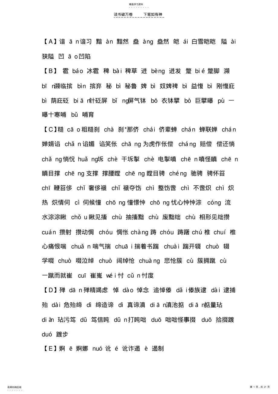 2022年高考语文易错字字音字形整理 .pdf_第1页