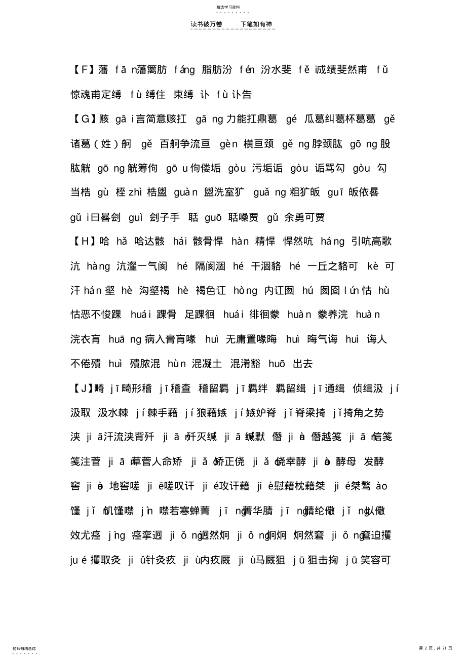 2022年高考语文易错字字音字形整理 .pdf_第2页