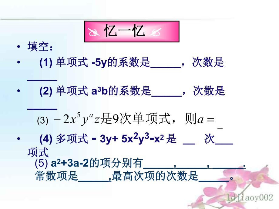 人教版七年级数学上册第二章第二节1课时《同类项与合并同类项》.ppt_第2页