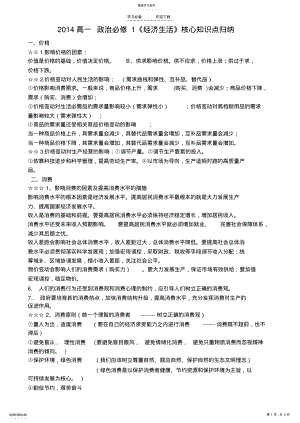 2022年高考政治《经济生活》核心知识点归纳 .pdf