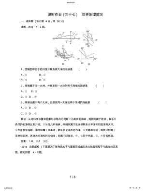 2022年高中地理总复习课时作业世界地理概况新人教版 .pdf