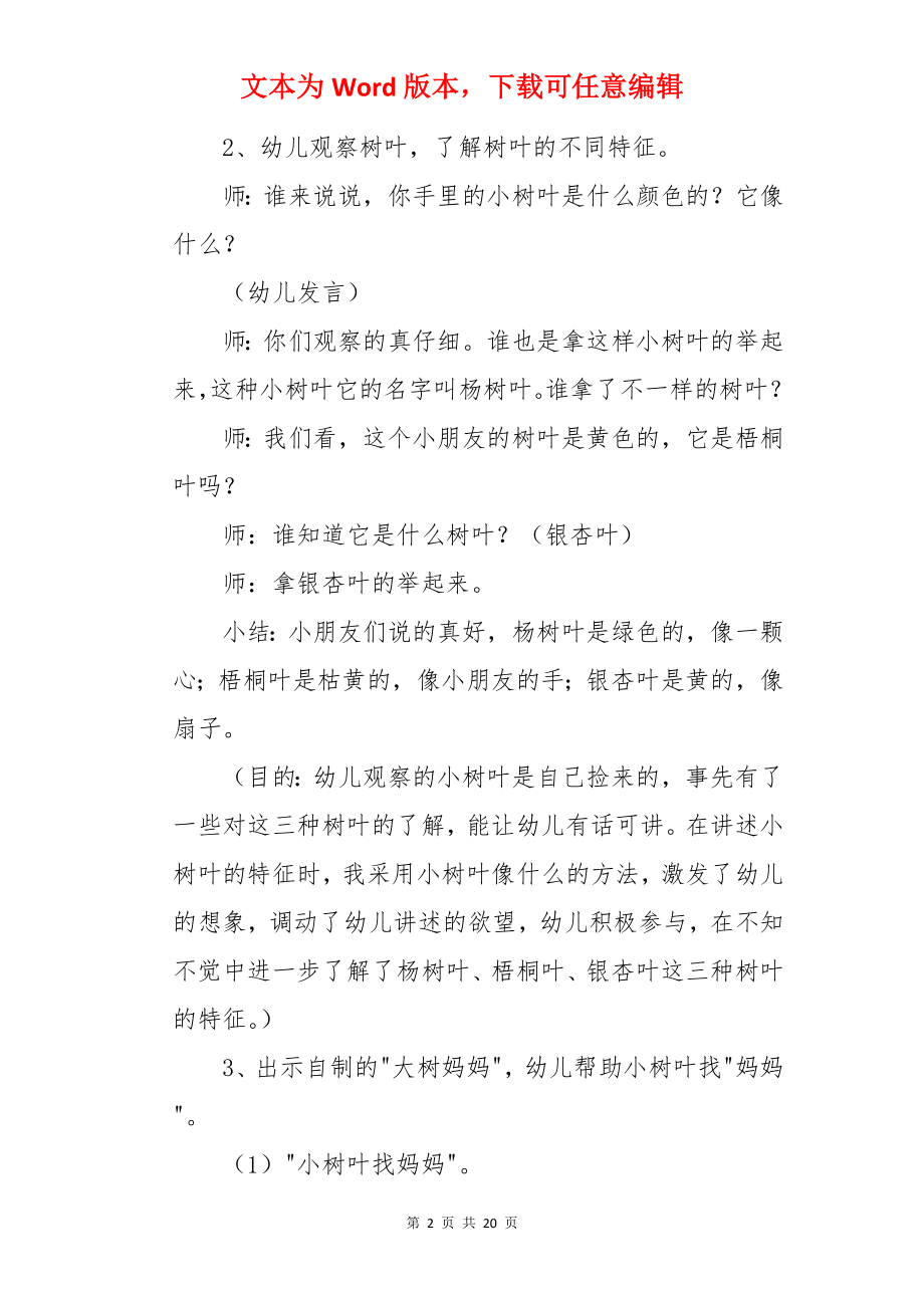 树叶宝宝找妈妈教案.docx_第2页