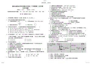 2022年弥勒五中高二下学期月考化学试题 .pdf