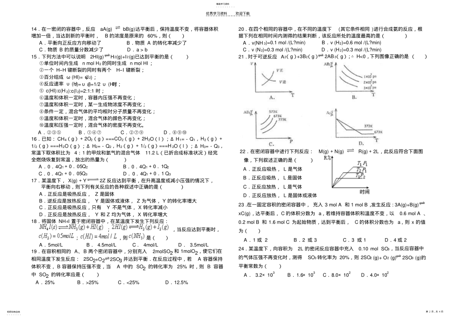 2022年弥勒五中高二下学期月考化学试题 .pdf_第2页