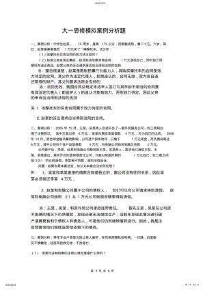 2022年思修案例分析题 .pdf