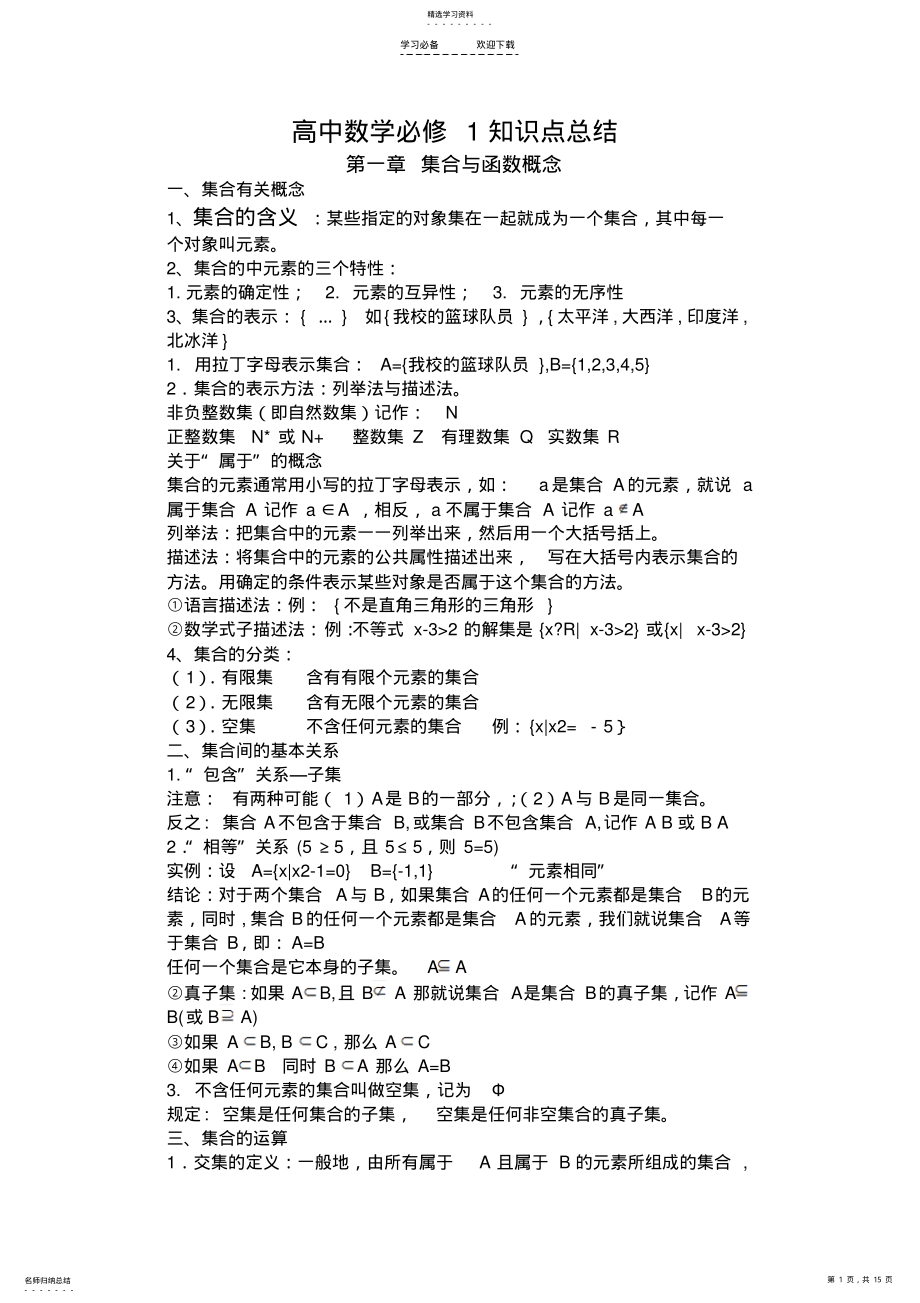 2022年高中数学-知识点总结 .pdf_第1页