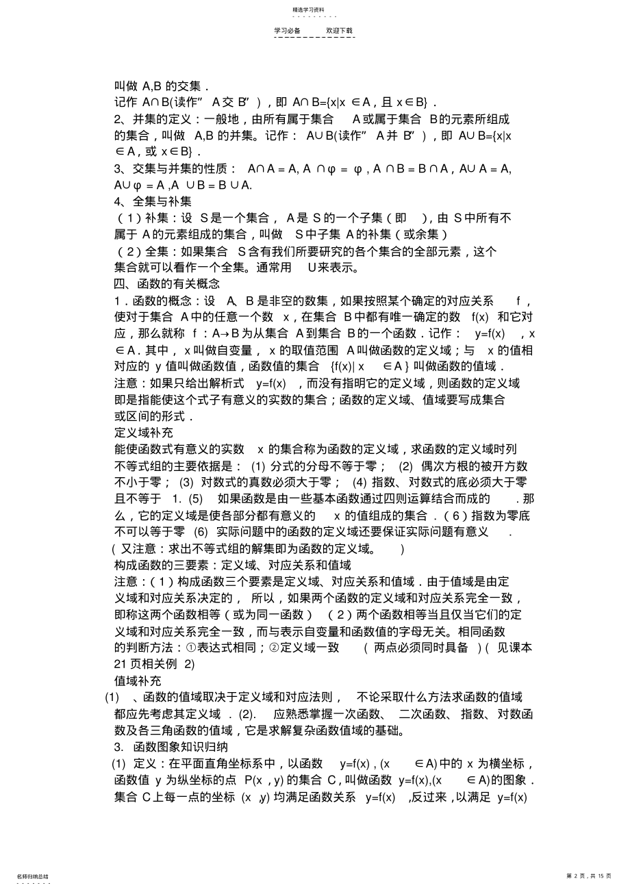 2022年高中数学-知识点总结 .pdf_第2页