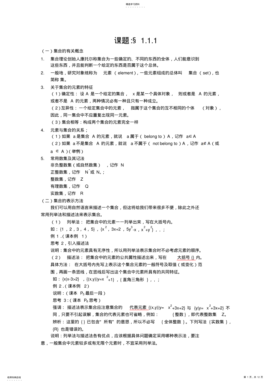 2022年必修一数学第一章集合与函数的概念 .pdf_第1页