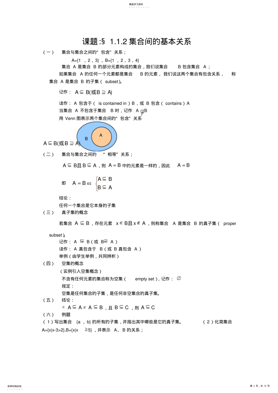 2022年必修一数学第一章集合与函数的概念 .pdf_第2页