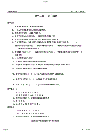 2022年高等数学电子教案12 .pdf