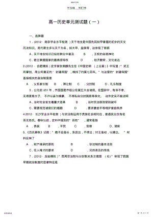 2022年高一历史单元测试题 .pdf