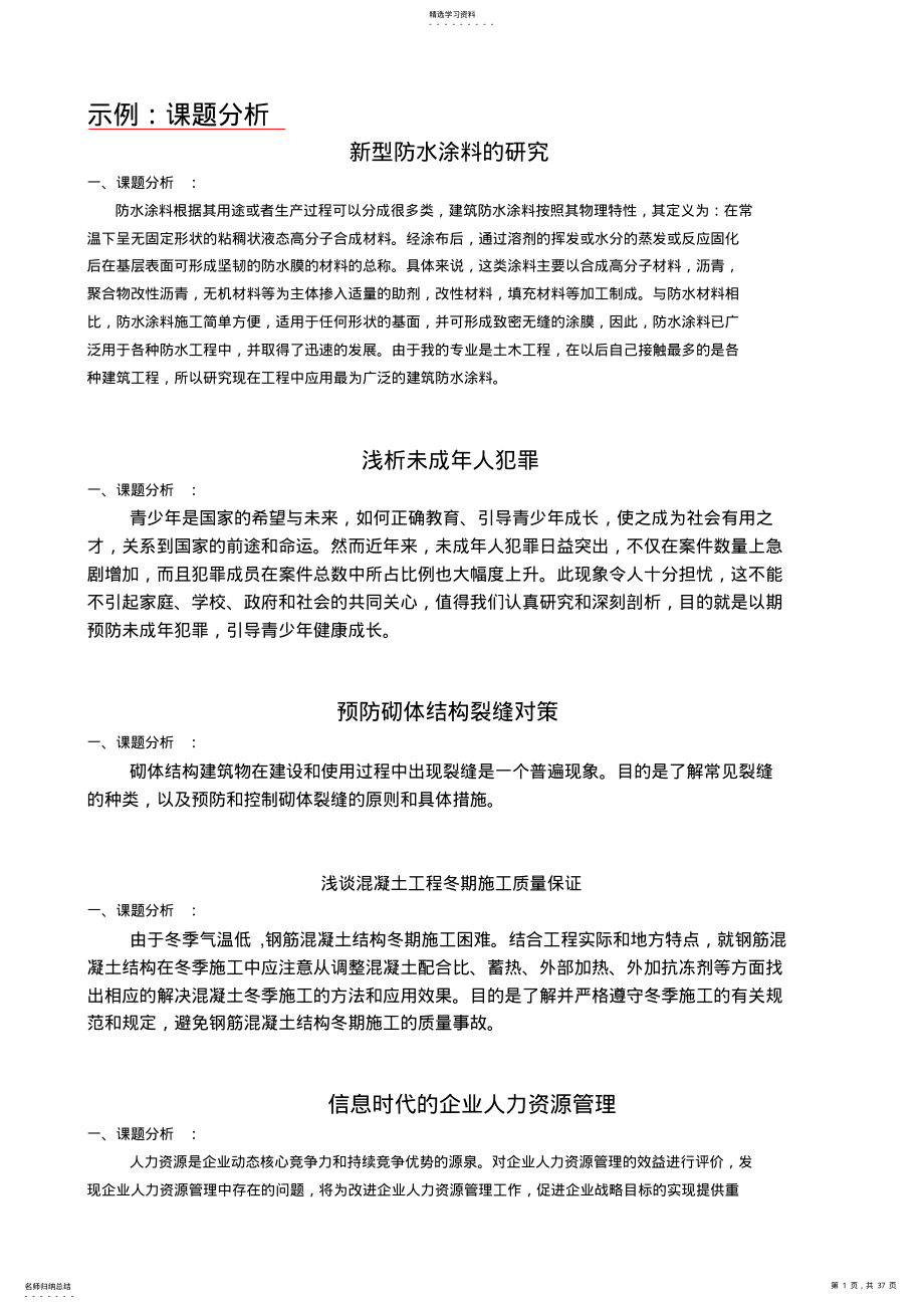 2022年文献检索考试大分析方案示例 .pdf_第1页