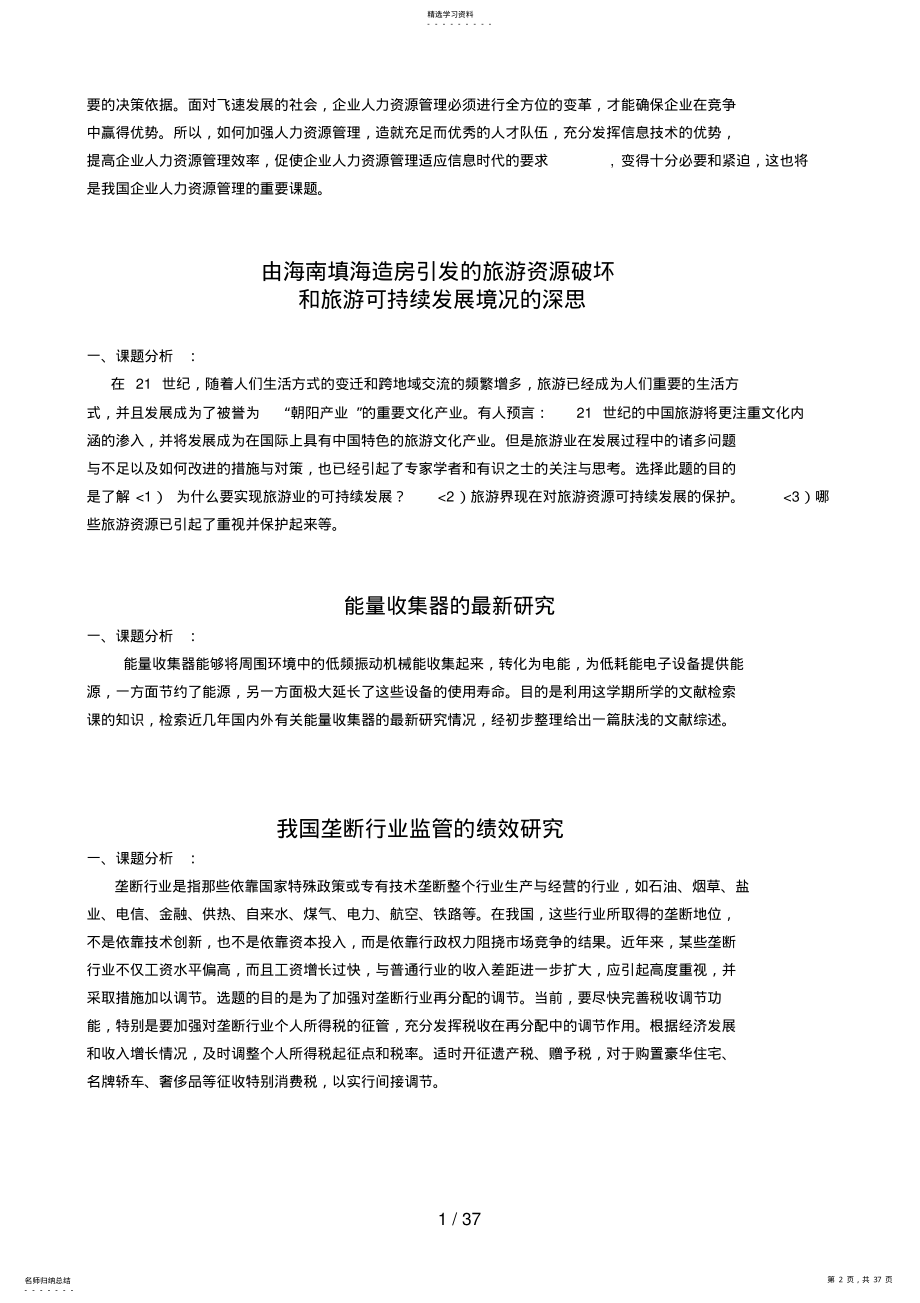 2022年文献检索考试大分析方案示例 .pdf_第2页