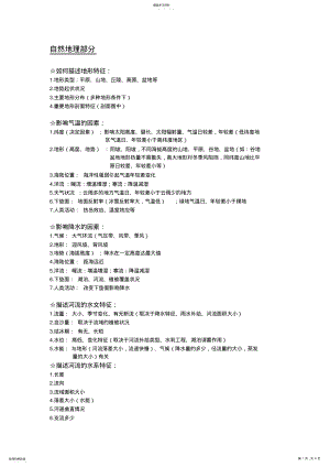 2022年高考地理大题答题万能公式2 .pdf