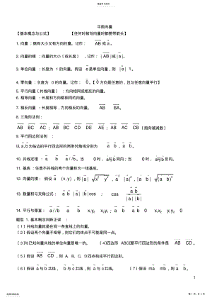 2022年高中数学必修4平面向量知识点总结与典型例题归纳 .pdf