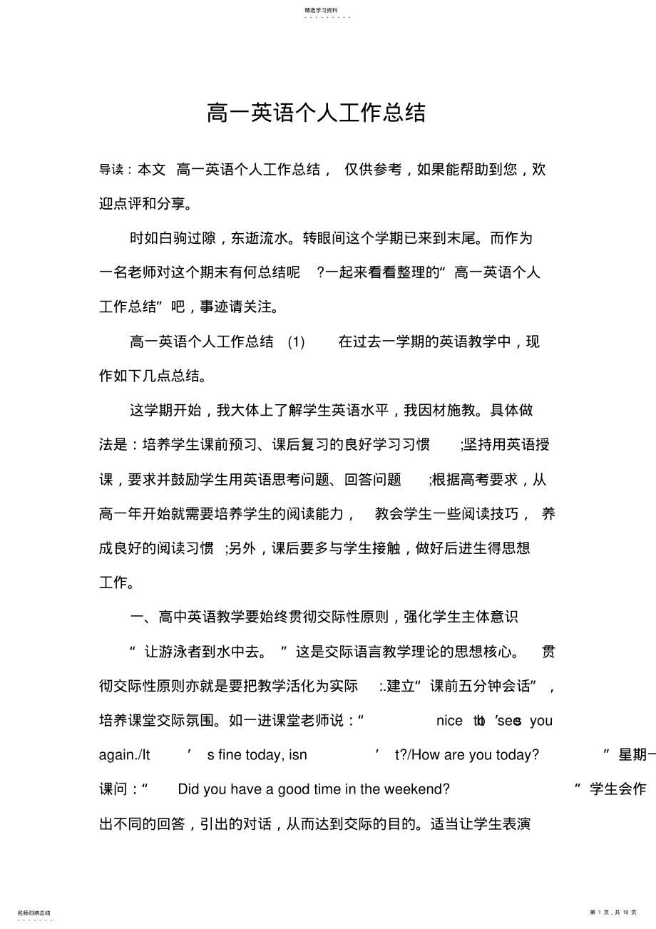 2022年高一英语个人工作总结 .pdf_第1页