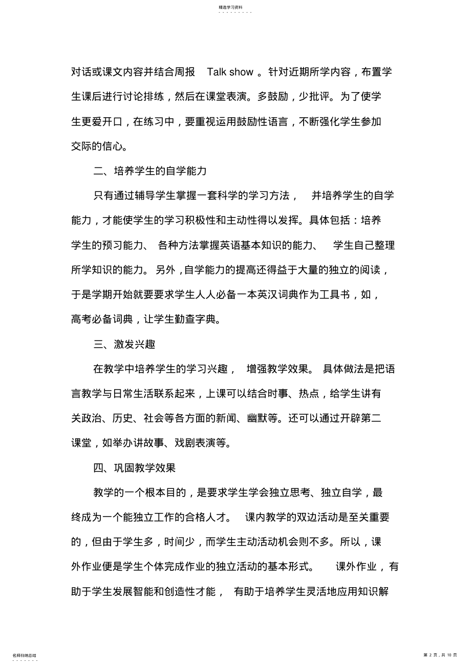 2022年高一英语个人工作总结 .pdf_第2页