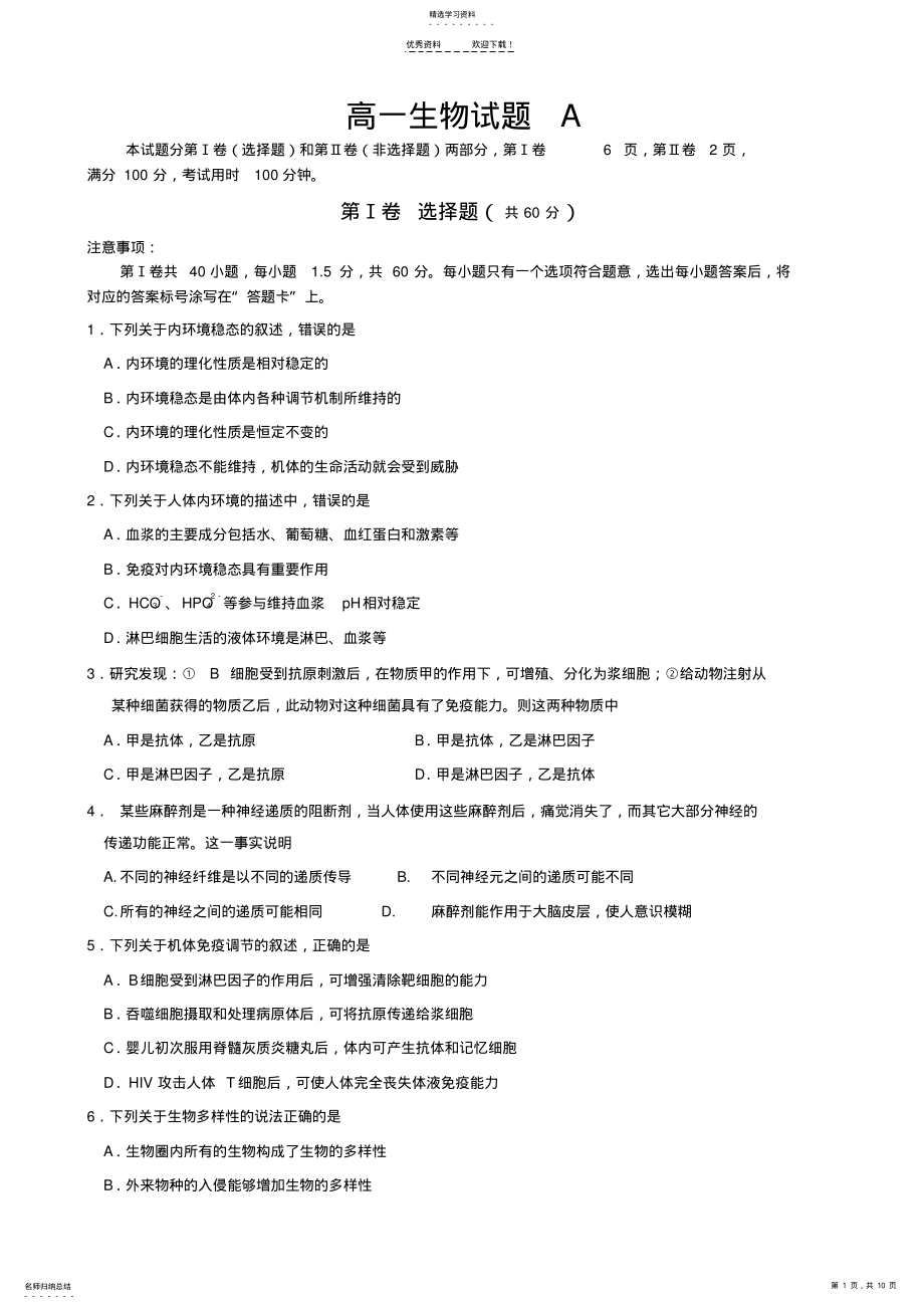 2022年高中生物必修三期末综合测试题 .pdf_第1页