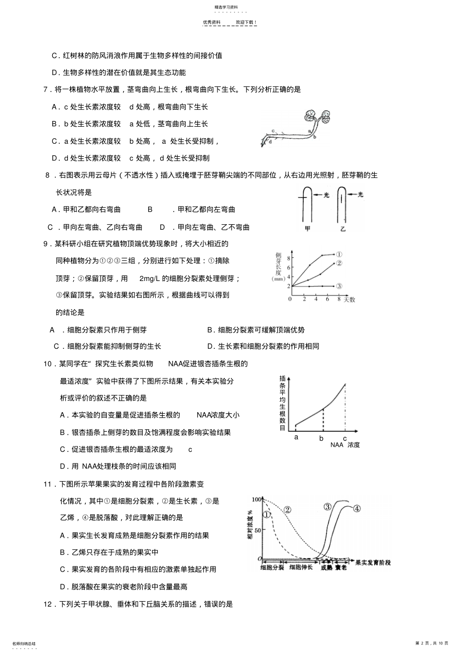 2022年高中生物必修三期末综合测试题 .pdf_第2页