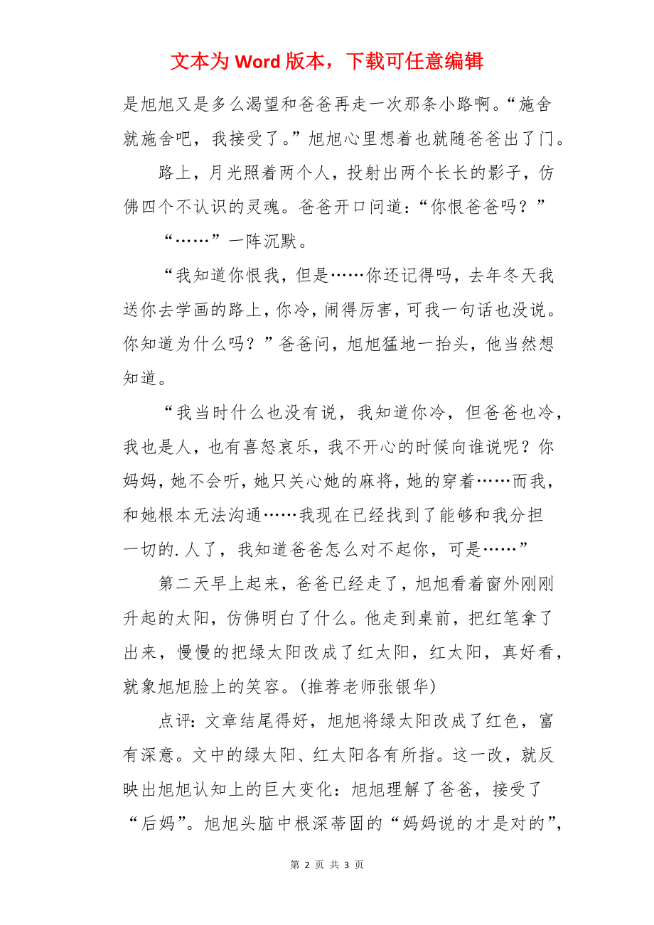 高考满分作文：《绿太阳红太阳》.docx_第2页