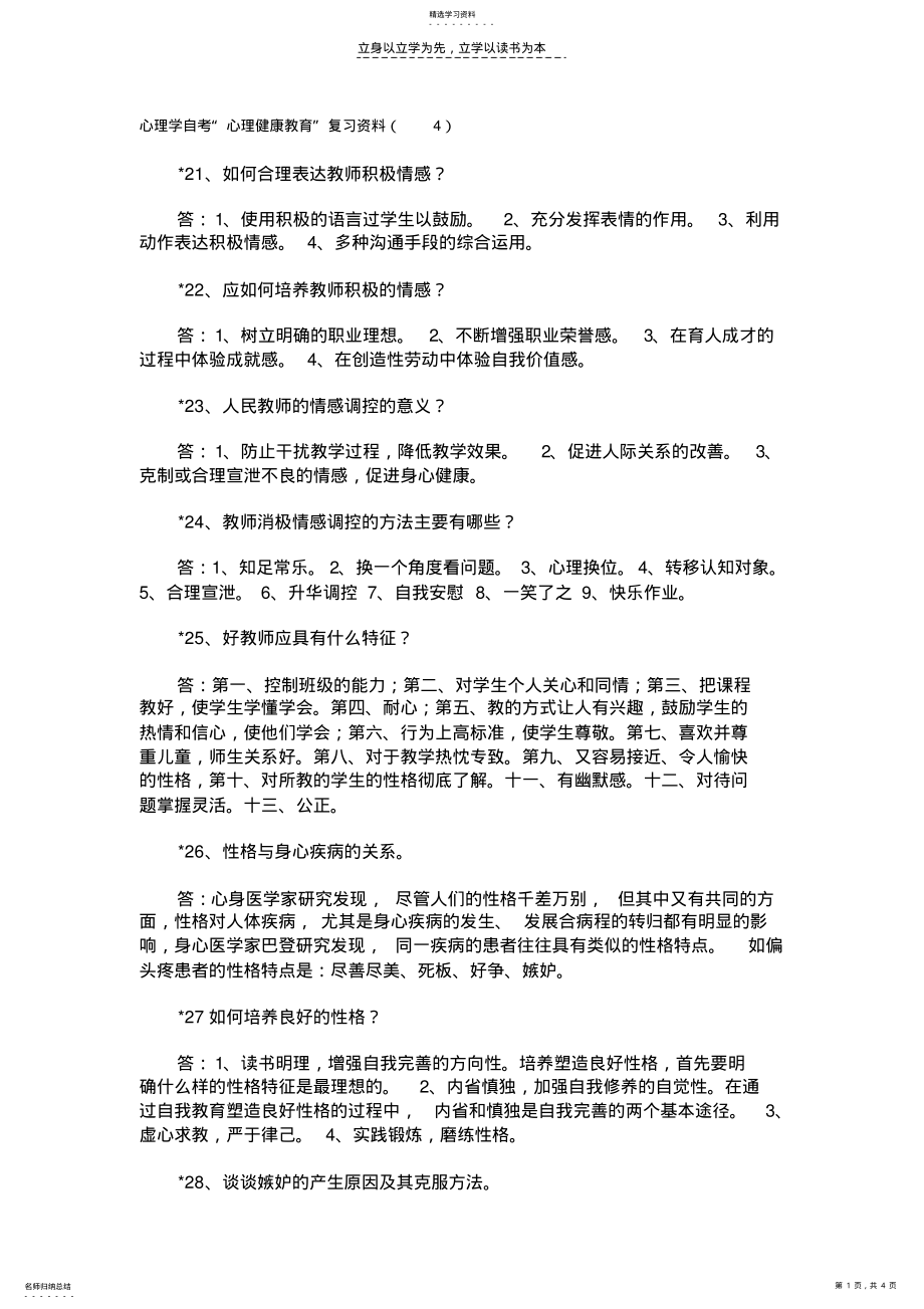 2022年心理学自考心理健康教育复习资料 .pdf_第1页