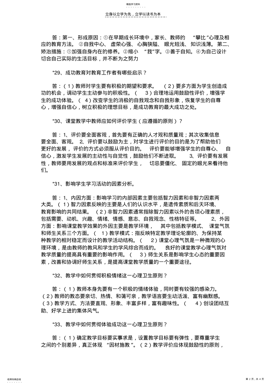 2022年心理学自考心理健康教育复习资料 .pdf_第2页