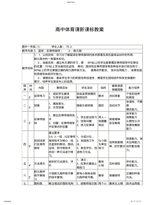 2022年高中体育课新课标教案优秀教案2 .pdf