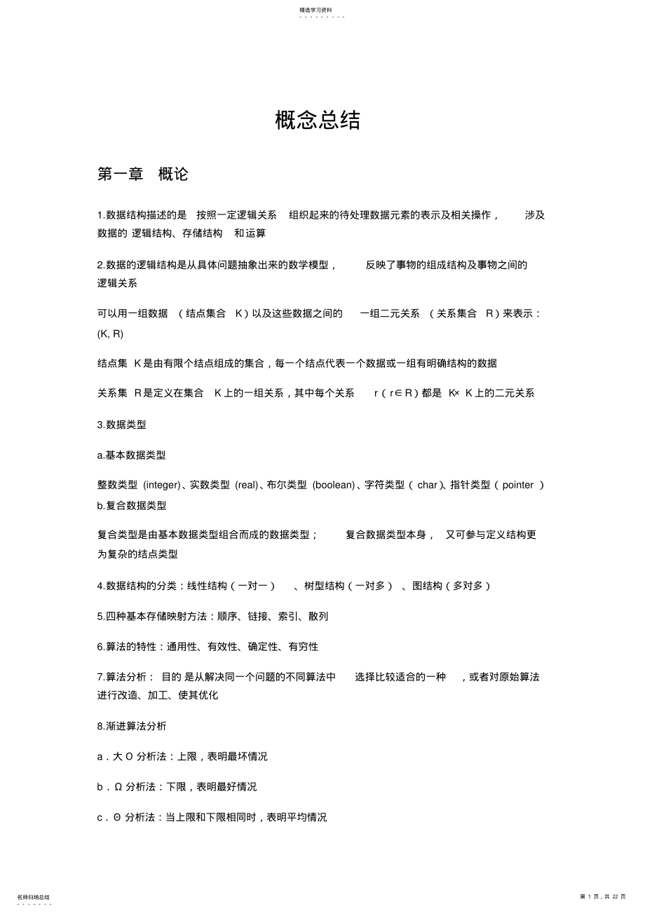 2022年数据结构知识点 .pdf_第1页