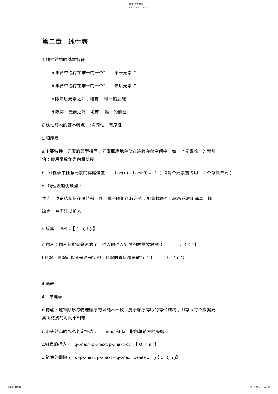 2022年数据结构知识点 .pdf_第2页