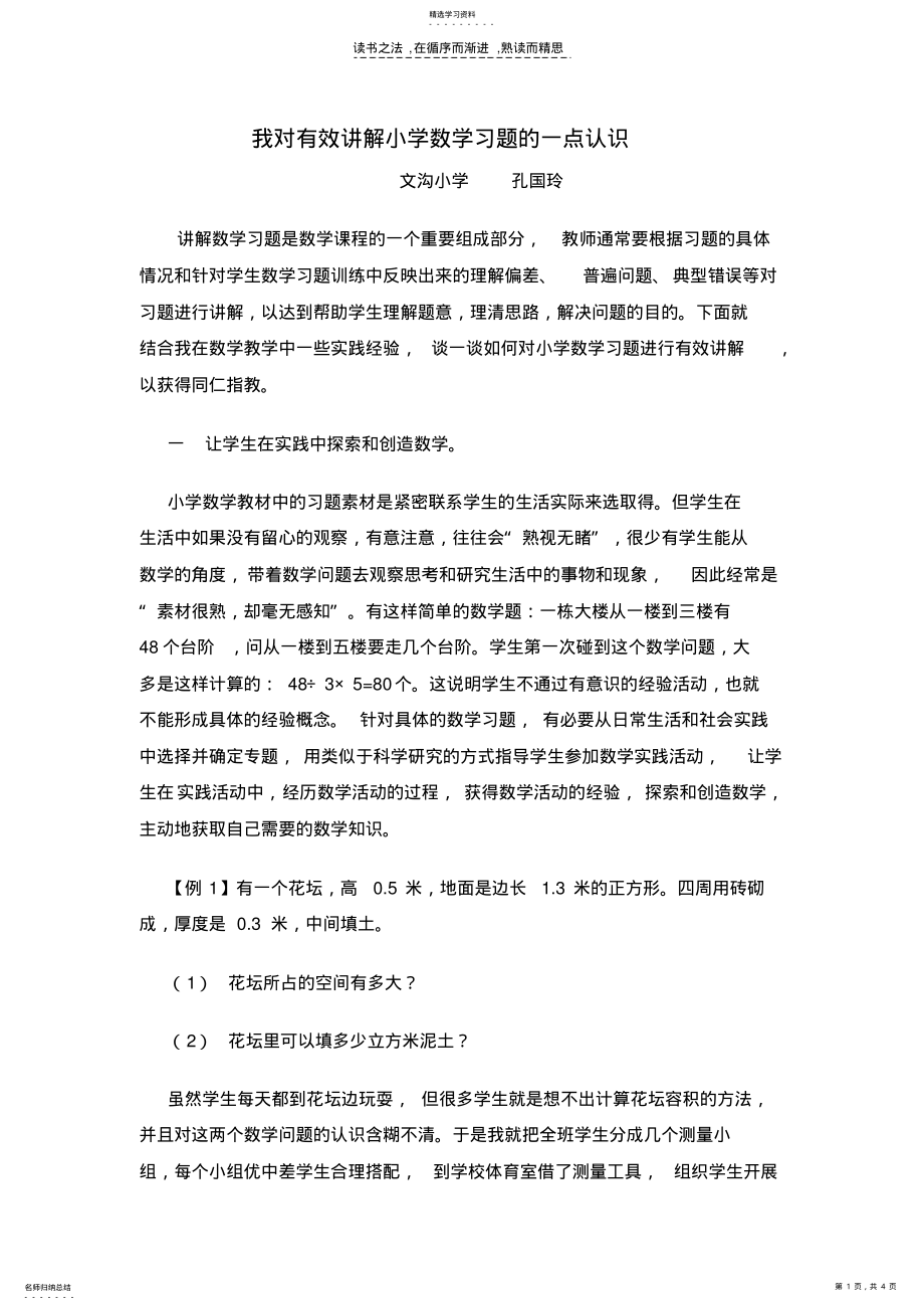 2022年我对有效讲解小学数学习题的一点认识 .pdf_第1页