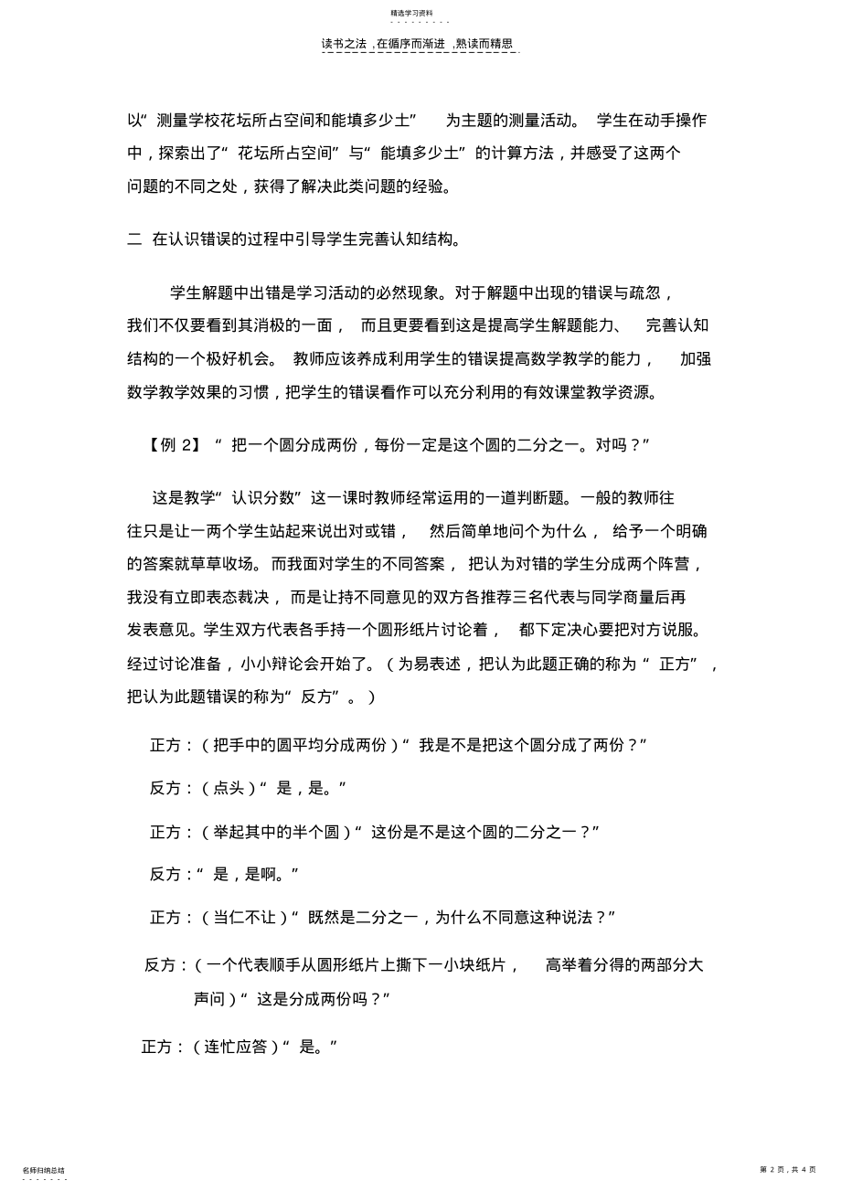 2022年我对有效讲解小学数学习题的一点认识 .pdf_第2页