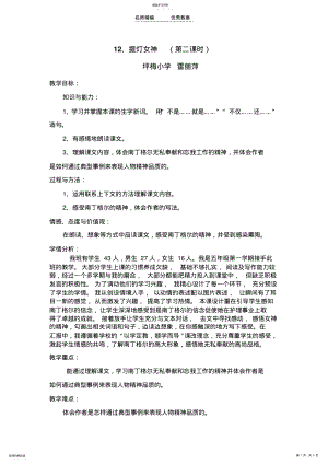 2022年提灯女神教学设计 .pdf