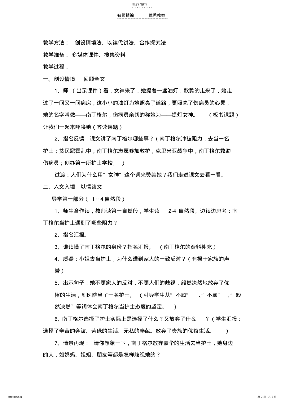 2022年提灯女神教学设计 .pdf_第2页