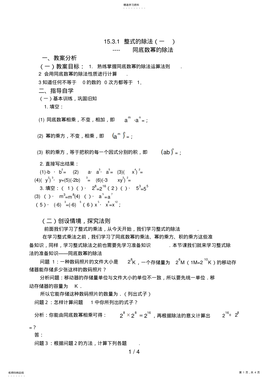 2022年整式的除法学案 2.pdf_第1页