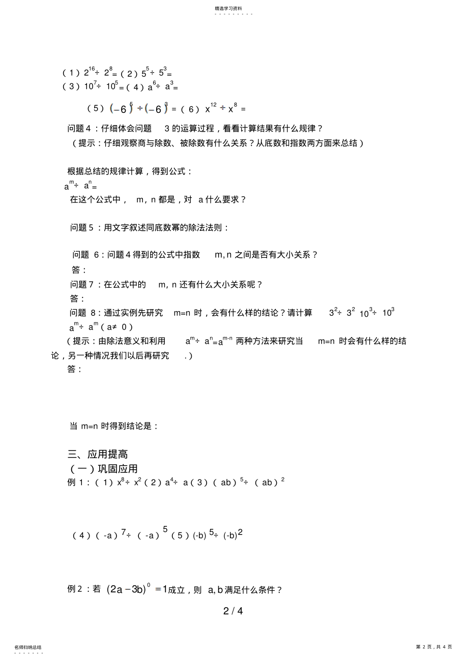 2022年整式的除法学案 2.pdf_第2页