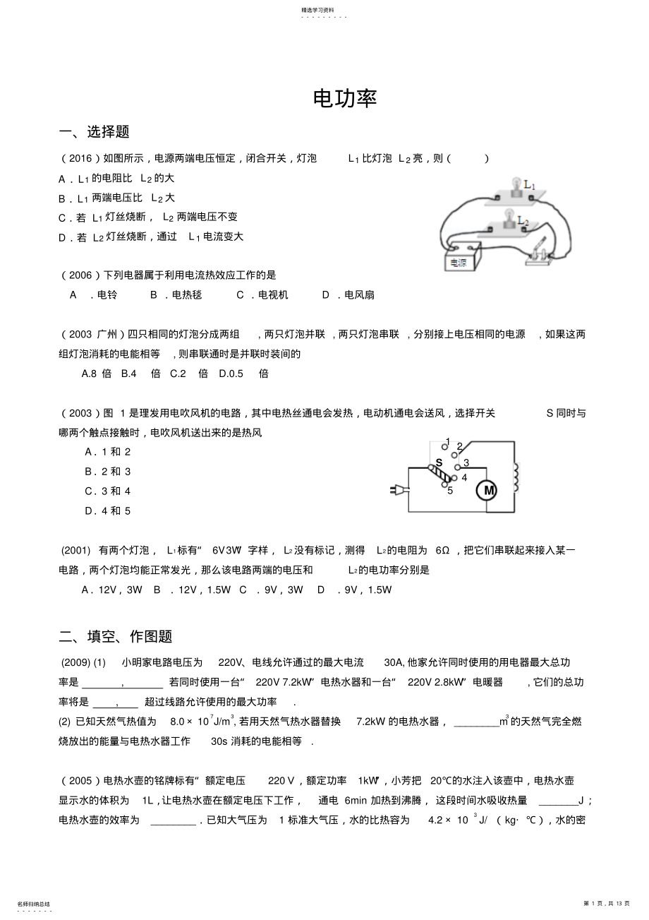 2022年广州物理中考试题分类汇编电功率 .pdf_第1页