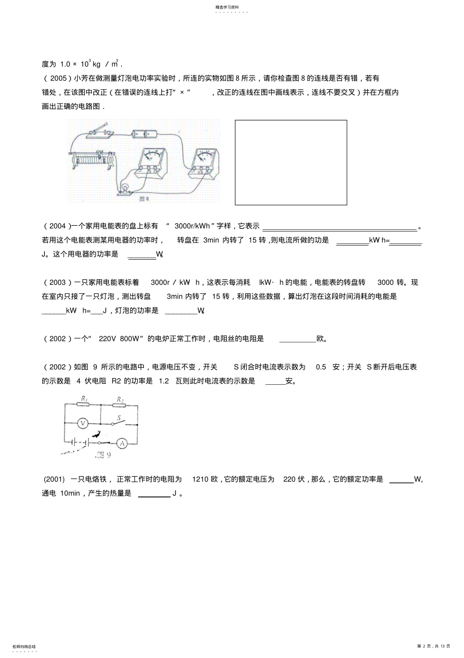 2022年广州物理中考试题分类汇编电功率 .pdf_第2页