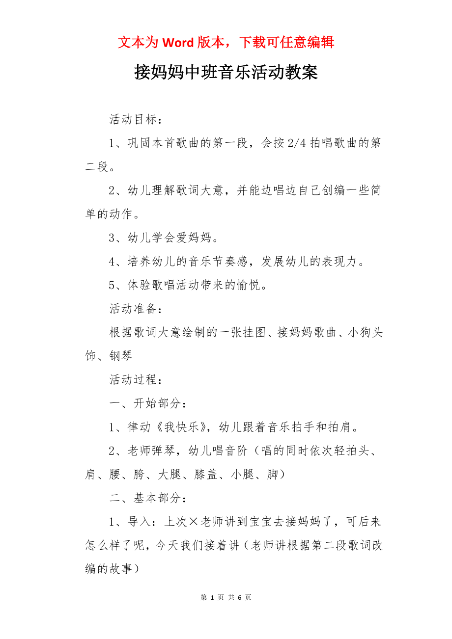 接妈妈中班音乐活动教案.docx_第1页