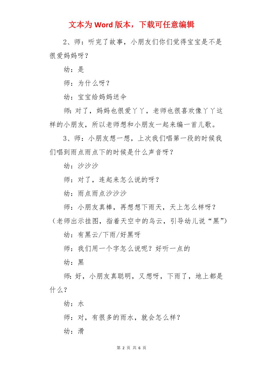 接妈妈中班音乐活动教案.docx_第2页