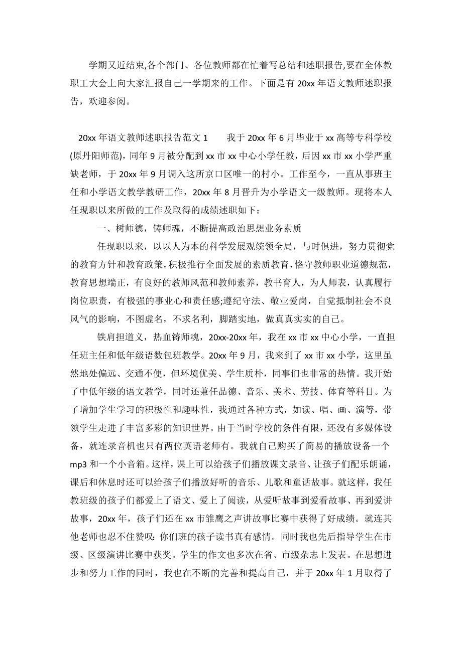 2020年语文教师述职报告.doc_第2页