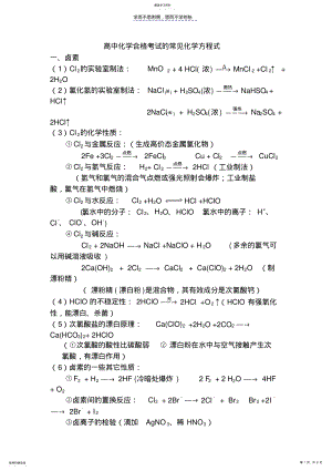 2022年高二合格考试化学方程式 .pdf