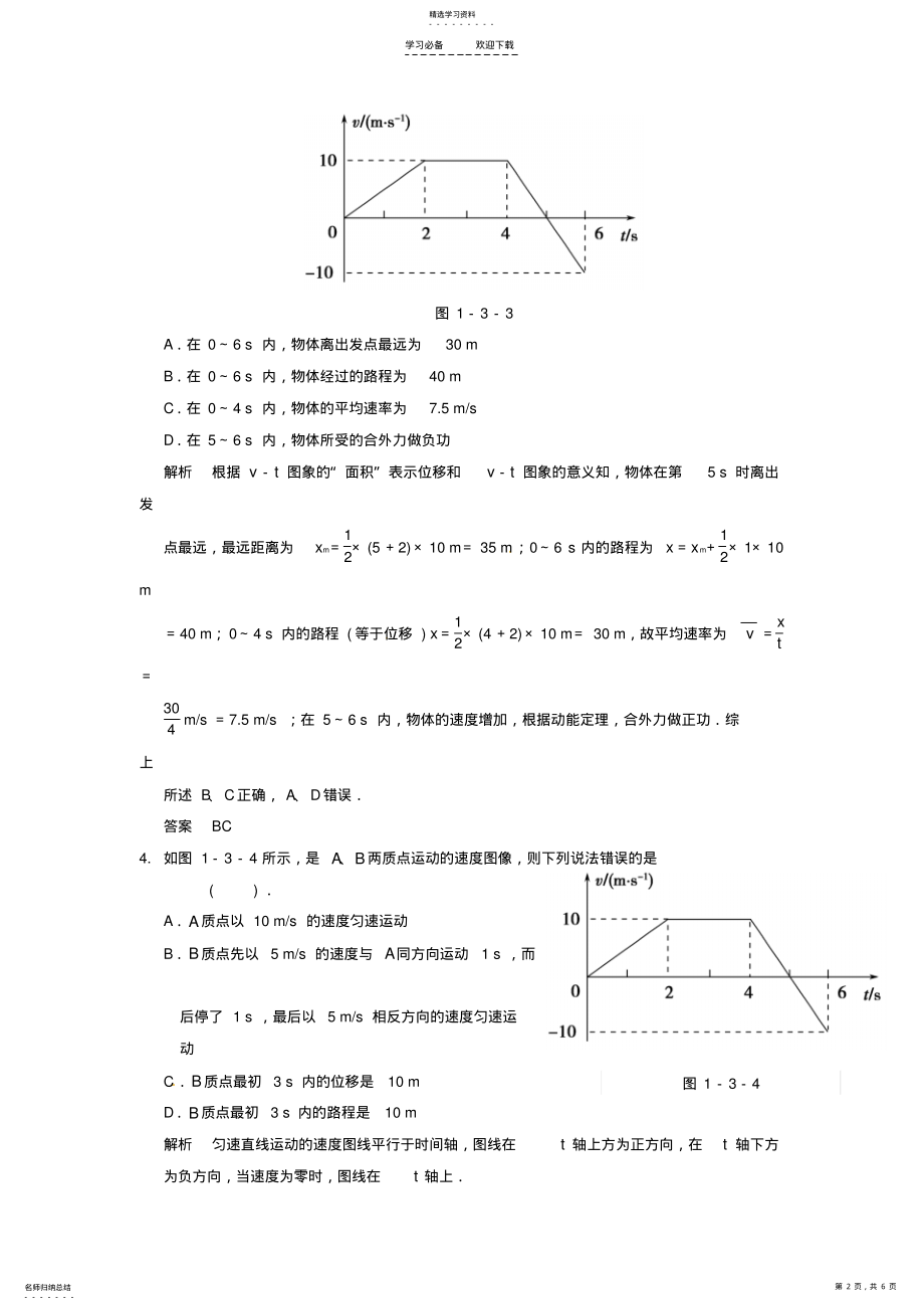 2022年高考物理大一轮复习专题一运动的图像追及和相遇问题 .pdf_第2页