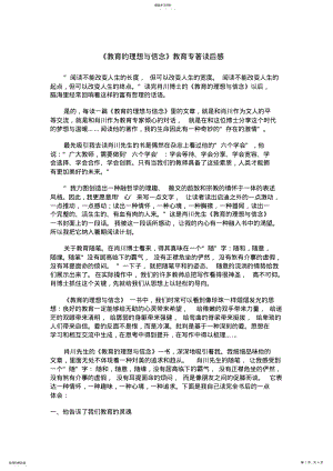 2022年教育的理想与信念读后感 .pdf