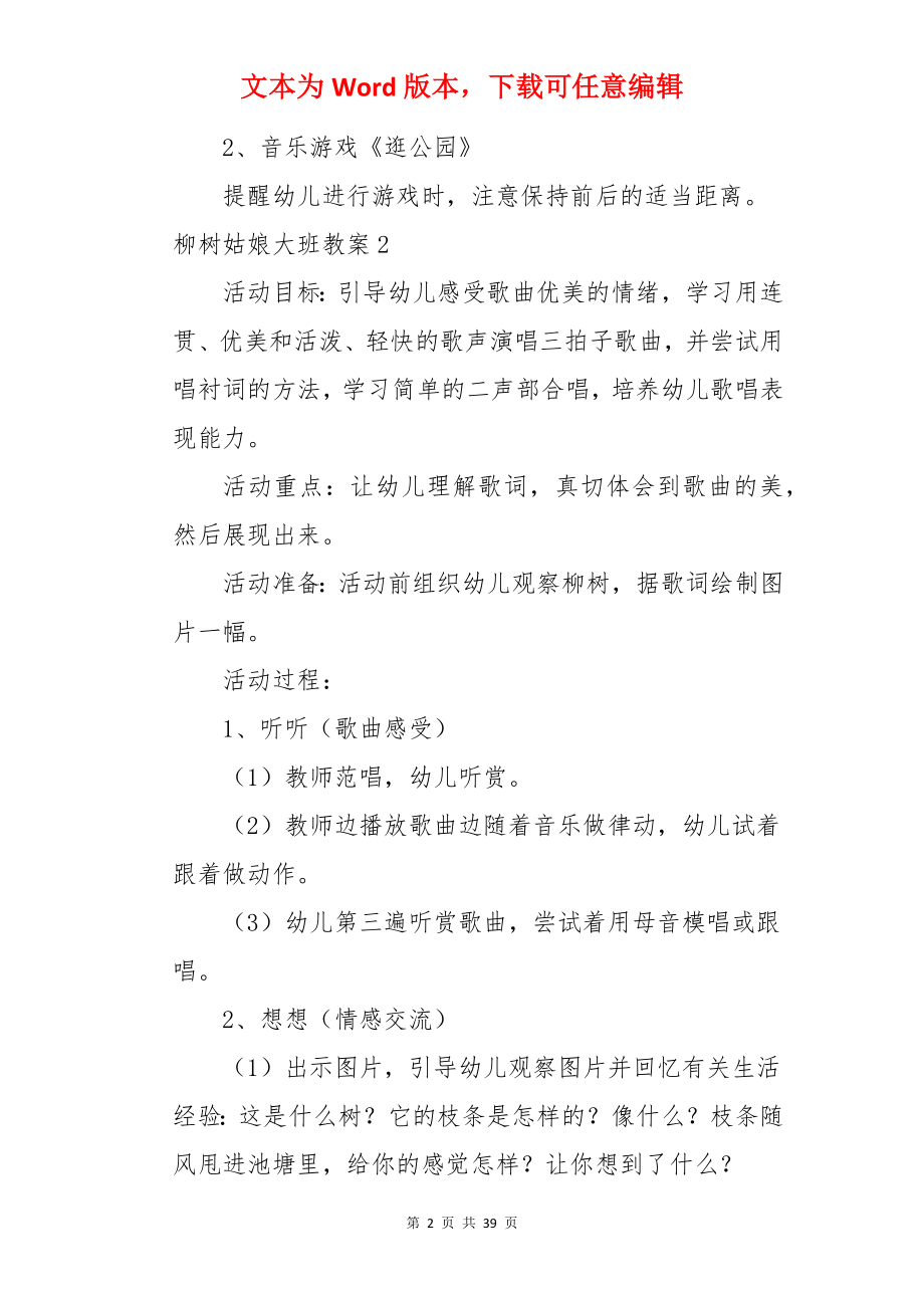 柳树姑娘大班教案.docx_第2页