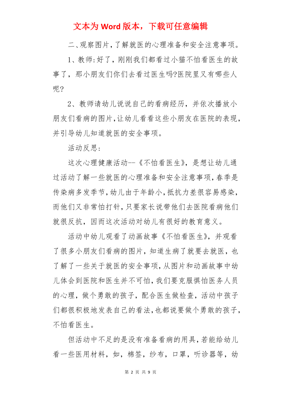 心理健康公开课教案.docx_第2页